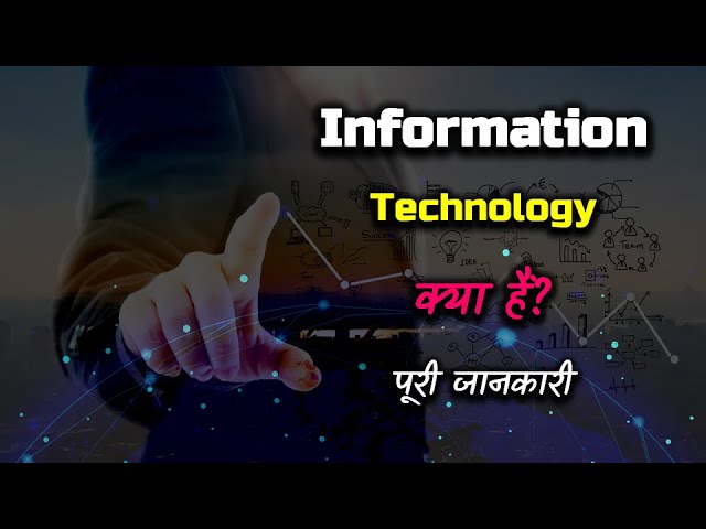 What is Information Technology in Hindi ? iNext Global Technologies